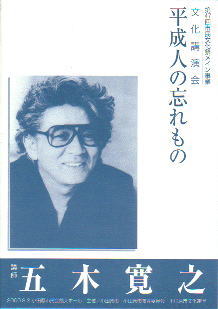 Column 53　平成人の忘れもののイメージ