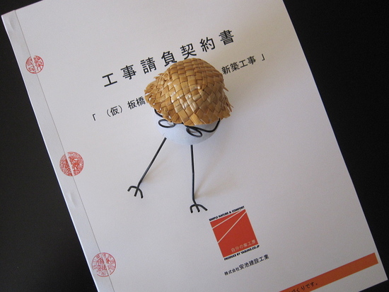 請負契約でしたのイメージ