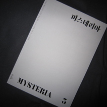 隔月誌『MYSTERIA.3』