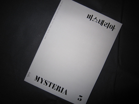 隔月誌『MYSTERIA.3』のイメージ
