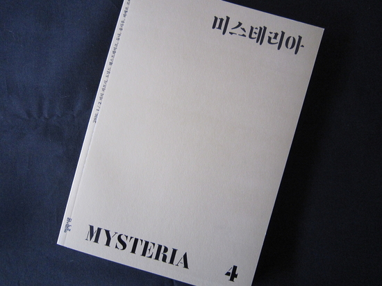 『MYSTERIA 4』のイメージ