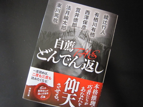 『自薦THEどんでん返し』　読了のイメージ