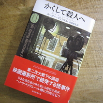 『かくして殺人へ』カーター・ディクスン著　読了