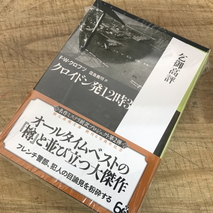 『クロイドン初12時30分』F・W・クロフツ著