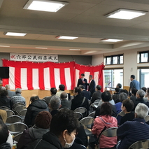 穴部公民館落成式でした