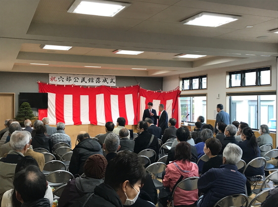 穴部公民館落成式でしたのイメージ