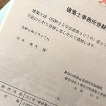 事務所所登録更新完了