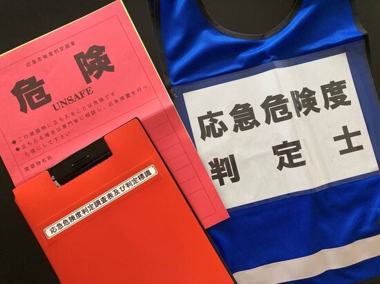 応急危険度判定士のイメージ