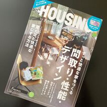 HOUSING（ハウジング）2023年8月号