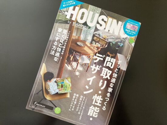 HOUSING（ハウジング）2023年8月号のイメージ