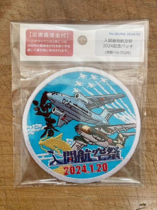 パッチを購入のイメージ