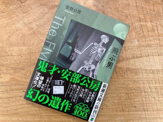 『飛ぶ男』安部公房 著のイメージ