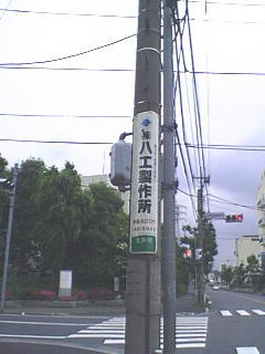 笑う看板・２