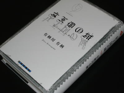 『女王国の城』が届くのイメージ