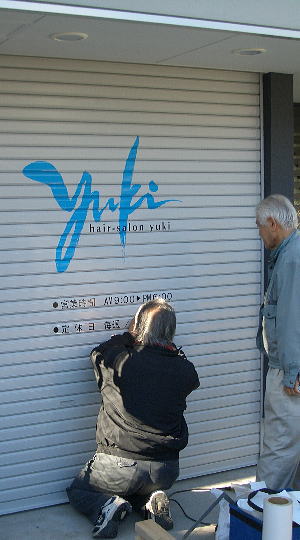 シャッターに看板