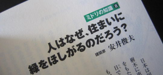 『空想科学読本ミドリ』