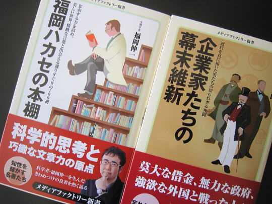 メディアファクトリー新書二冊のイメージ