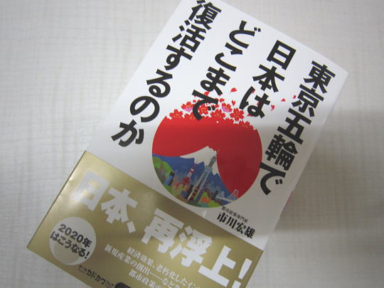 MF新書『東京五輪で日本はどこまで復活するのか』のイメージ