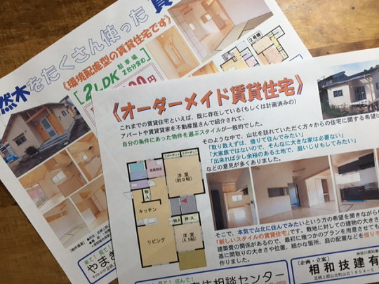 オーダーメイド賃貸住宅