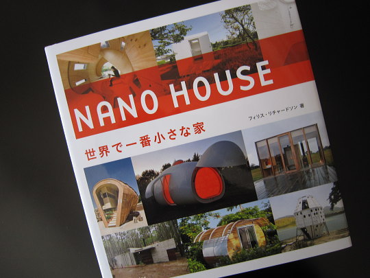 『NANO HOUSE 世界で一番小さな家』フィリス・リチャードソン著のイメージ