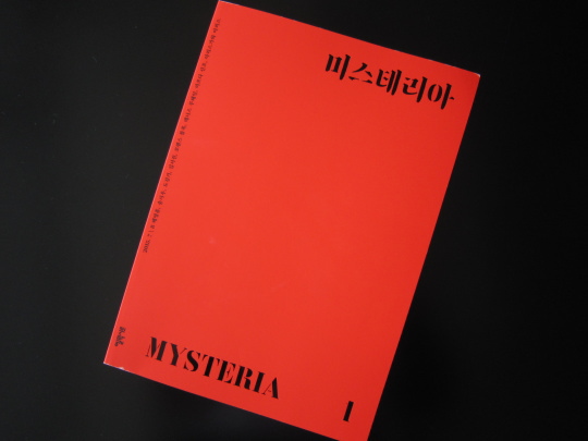 韓国の隔月誌に連載が始まりますのイメージ