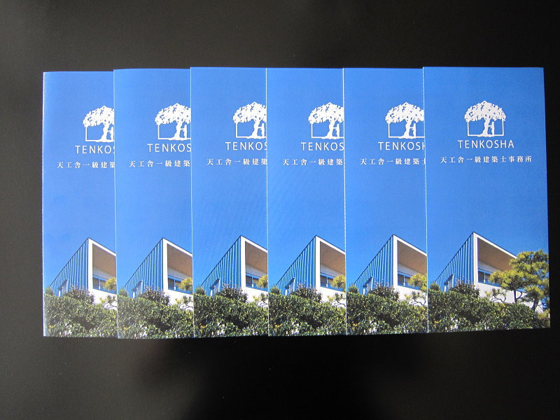 設計事務所のリーフレット 最新情報 神奈川県小田原市にあるデザイン建築設計の天工舎一級建築士事務所