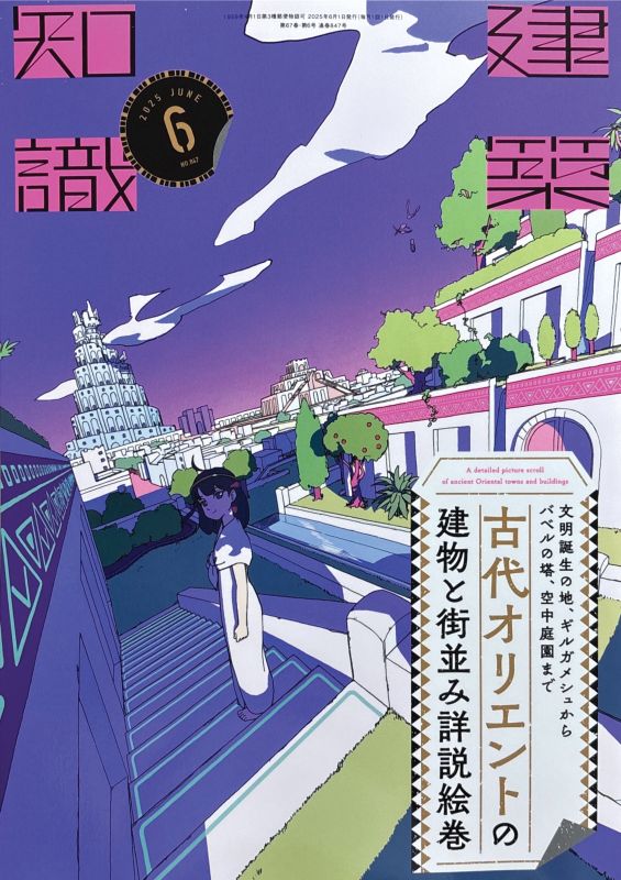 『難事件は不思議建築とともに　FILE6』のイメージ