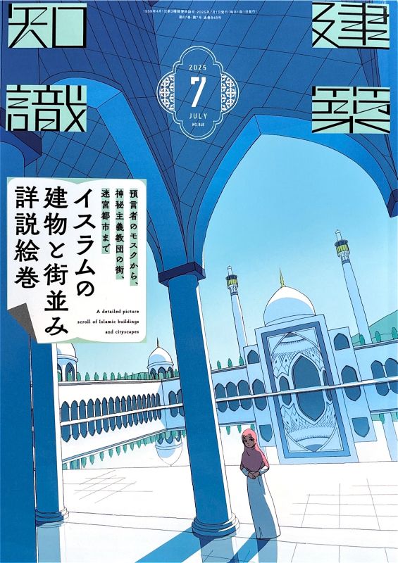 『難事件は不思議建築とともに FILE7 動く建物』のイメージ