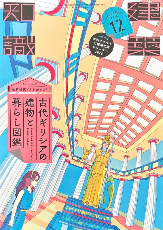 『難事件は不思議建築とともにFILE12 奇妙な形の家』掲載のイメージ