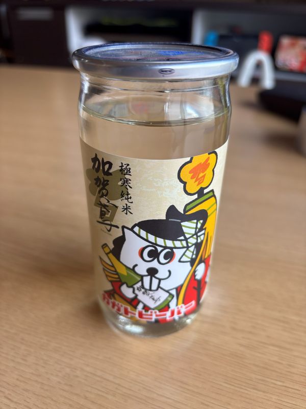 石川土産で頂戴した「カガトビーバー極寒純米カップ」のイメージ