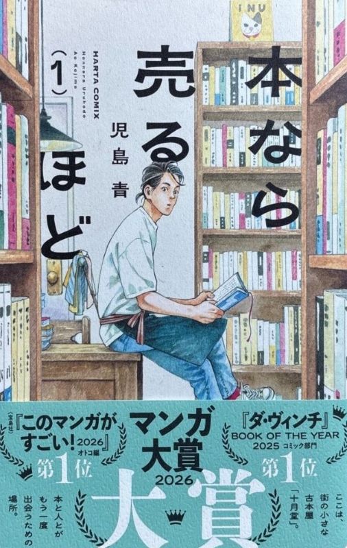 最近読んでいる漫画 | 『本なら売るほど』のイメージ