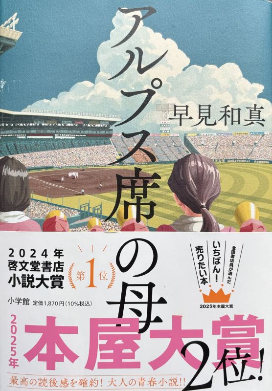 親子で囲む食卓の回数——『アルプス席の母』を読んでのイメージ