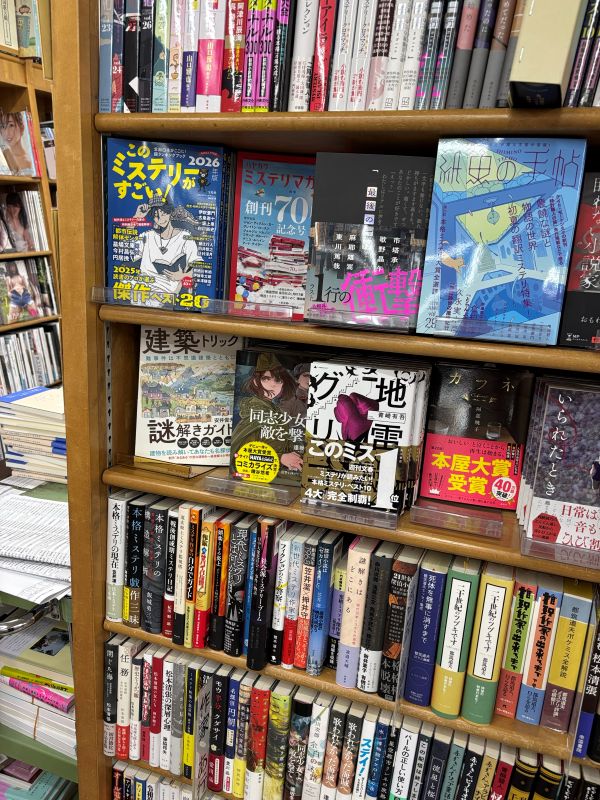 ジュンク堂書店池袋本店様ミステリの棚
