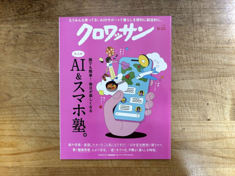 『建築トリック謎解きガイド』を『クロワッサン』でご紹介いただきましたのイメージ