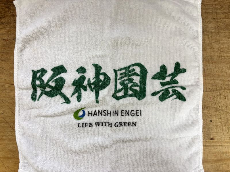 阪神園芸さん、いつもありがとう!のイメージ